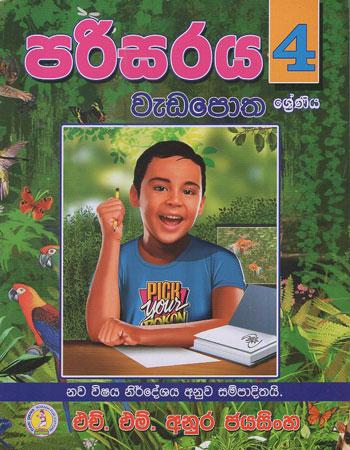 4 SRENIYA PARISARAYA WEDAPOTHA