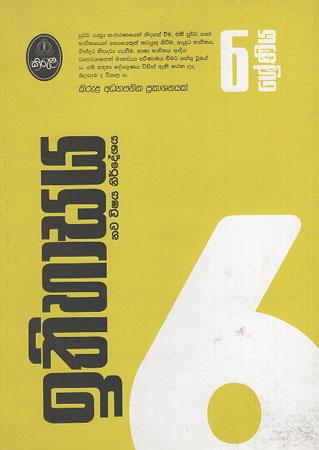 6 Sreniya Ithihasaya