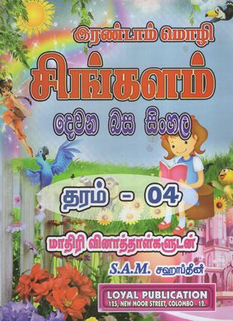 Dewana Basa Sinhala 04