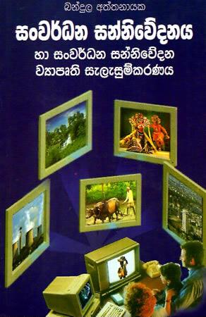 SANWARDHANA SANNIWEDANAYA