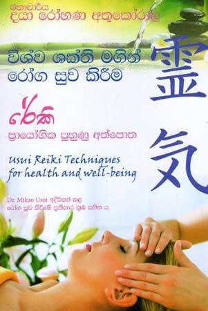 REKI - PRAYOGIKA PUHUNU ATHPOTHA