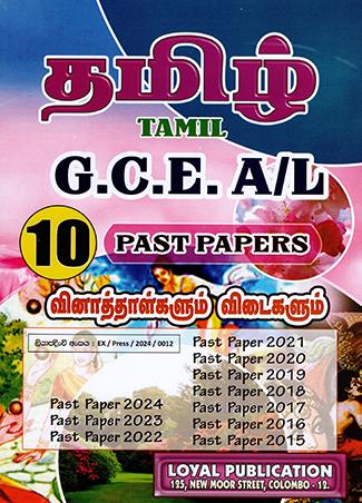 G.C.E. A/L TAMIL PAST PAPERS 10 YEARS