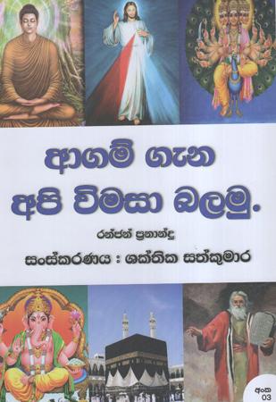 Agam Gana Api Wimasa Balamu