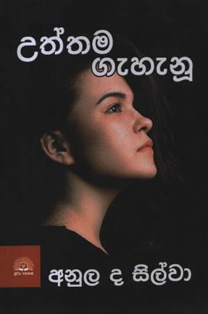 uttama gehenu