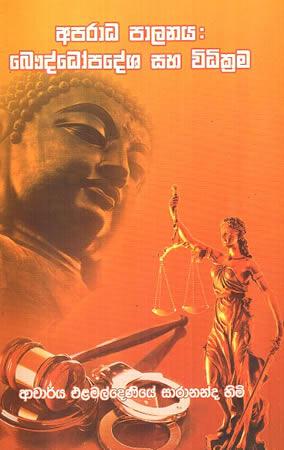 Aparadha Palanaya : Baudhapadesha Saha Widhikrama