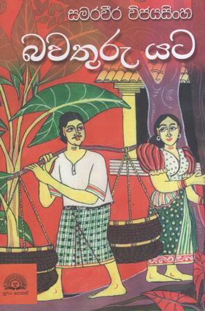 Bawathuru Yata