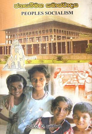 JANASAMMATHA SAMAJAWADAYA - PEOPLES SOCIALISM