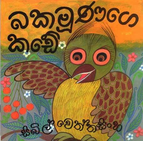 BAKAMUNAGE KADE
