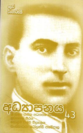 ADYAPANAYA - 43