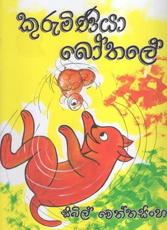 KURUMINIYAA BOTHALE