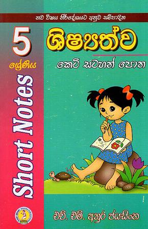 5 SRENIYA SHISHYATHWA KETI SATAHAN POTHA