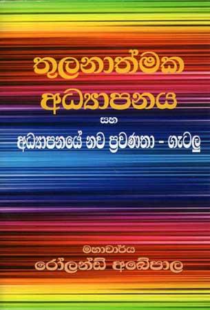 THULANATHMAKA ADYAPANAYA SAHA ADYAPANAYE NAWA PRAWANATHA GETALU