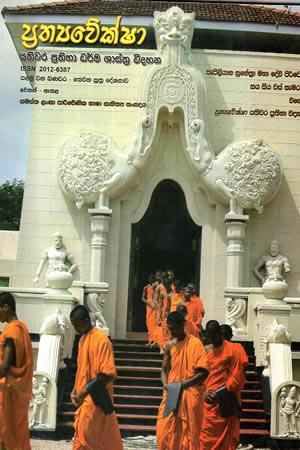 PRATHYAWEKSHA