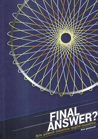 FINAL ANSWER - SIRASA LAKSHAPATHI WEDASATAHANA