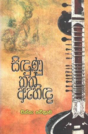 SINDUNU THATH AHIDA