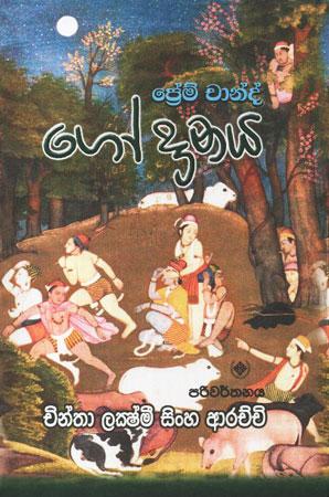 godanaya