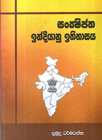SANSHIPTHA INDIYANU ITHIHASAYA