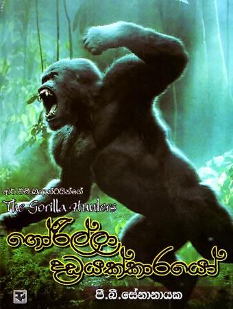 GORILLA DADAYAKKARAYO - THE GORILLA HUNTERS
