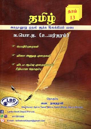 TAMIL A/L 2017