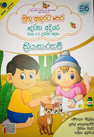 MUTHU AKURATA PERA DEWANA ADIYARA - KRIYAKARAKAM