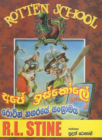 Ape Iskole : Rotn Nagaraye Sangrayamaya