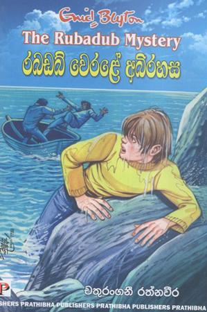Rabadab Werale Abhirahasa