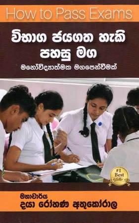 VIBHAGA JAYAGATHA HEKI PAHASU MANGA