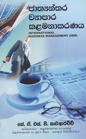 Jathyanthara Wyapara Kalamanakaranaya