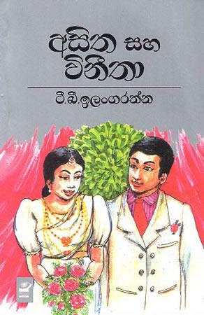 Asitha Saha Vineetha