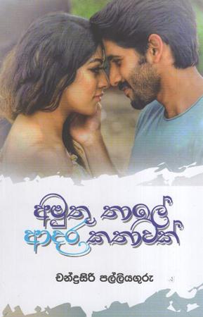 Amuthu Thale Adara Kathaawak