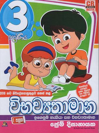 3 Sreniya Wibhawaythamana Igenum Hakiyaa saha Wibawyathmana