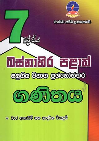 7 SRENIYA BASNAHIRA PALATH GANITHAYA