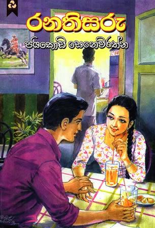 RANATHISARU