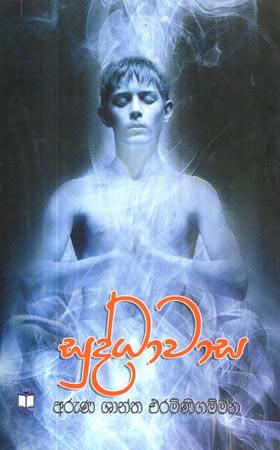 SUDDHAWASA