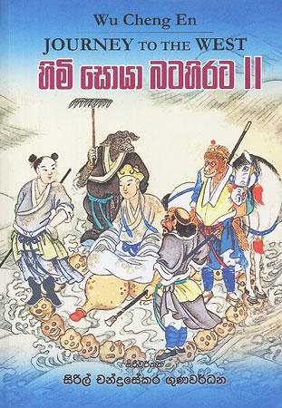 himi soya batahirata 2