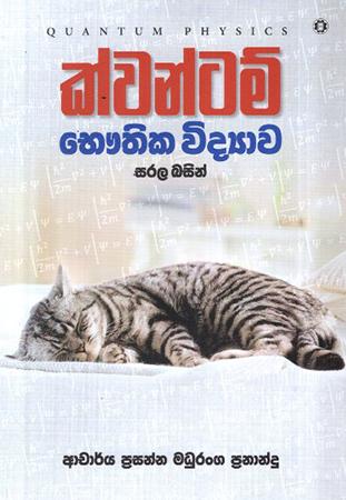 QUANTUM BHAUTHIKA VIDYAWA SARALA BASIN