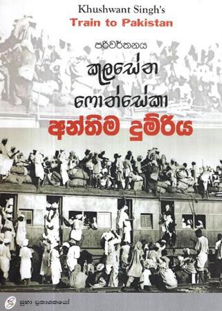 ANTHIMA DUMRIYA
