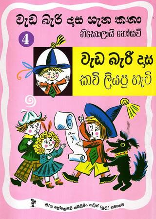 Weda Beri Dasa - Kavi Liyapu Heti