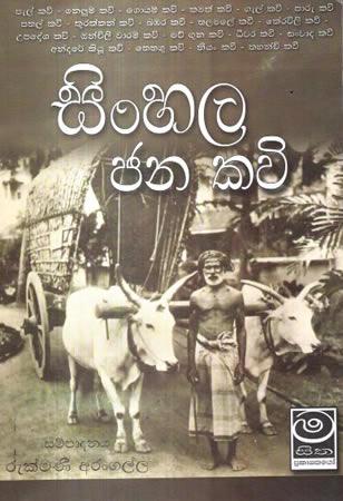 SINHALA JANAKAVI