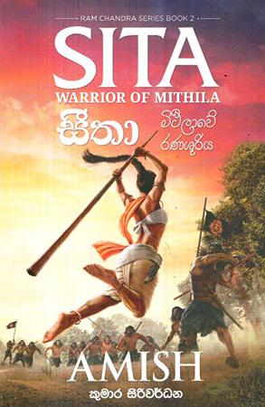 SEETHA MITHILAWE RANA SHURIYA