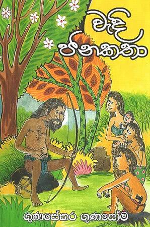 WEDI JANAKATHA