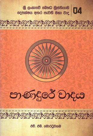 PANADURE WADAYA