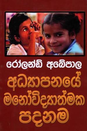 ADYAPANAYE MANOVIDYATHMAKA PADANAMA