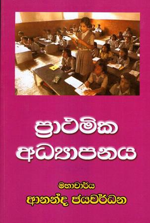 PRATHAMIKA ADYAPANAYA