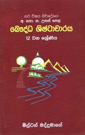 12 WANA SRENIYA BAUDDA SHISHTACHARAYA