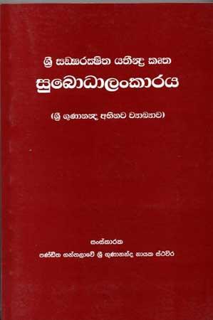 SUBODALANKARAYA