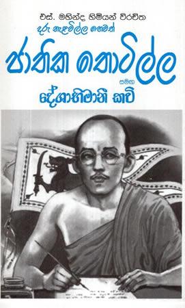 JATHIKA THOTILLA