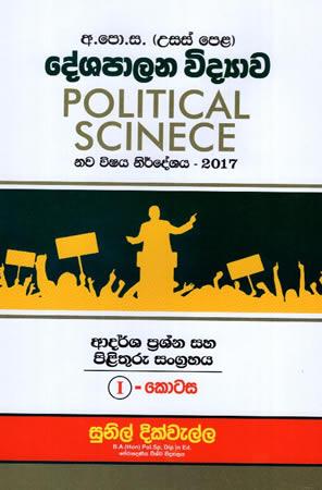 USAS PELA DESHAPALANA VIDYAWA 1 KOTASA
