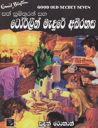 Torlin Madure Abhirahasa