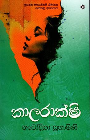 KALARAKSHI
